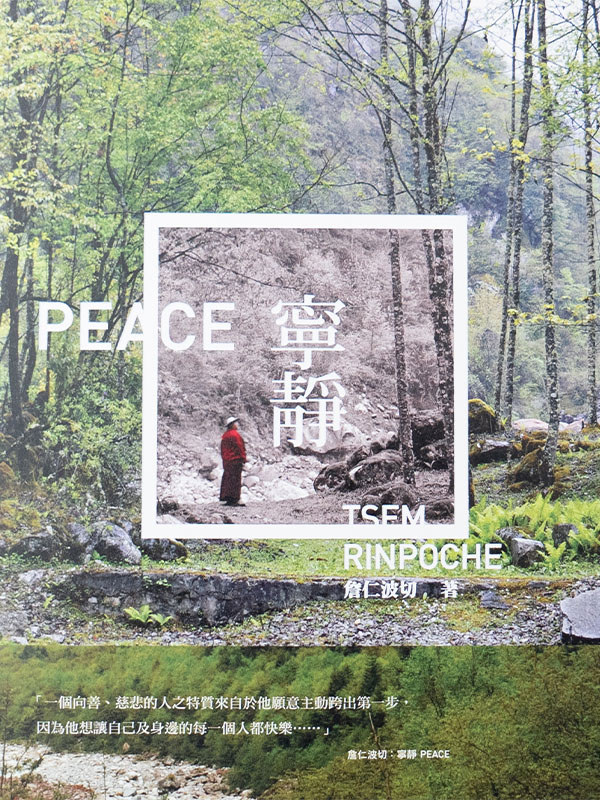 peace-traditional-cn